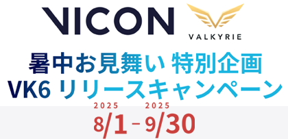 VICON キャンペーン